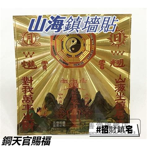 山海鎮是什麼|風水用品：山海鎮是什麼，有什麼用途？